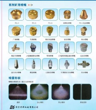 點(diǎn)擊查看詳細(xì)信息<br>標(biāo)題：系列礦用噴嘴 礦用噴嘴 噴嘴 噴頭 礦用噴頭 閱讀次數(shù)：6495